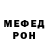 МЕФ кристаллы Dean Kavalli